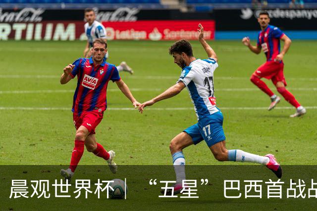 晨观世界杯｜“五星”巴西首战战平 德国“战车”凌晨登场